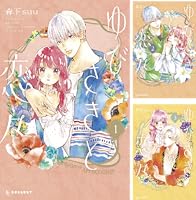 ゆびさきと恋々 1〜10巻 ① ゆびさきと恋々 コミック 1-10巻セット |本 | 通販 | Amazon